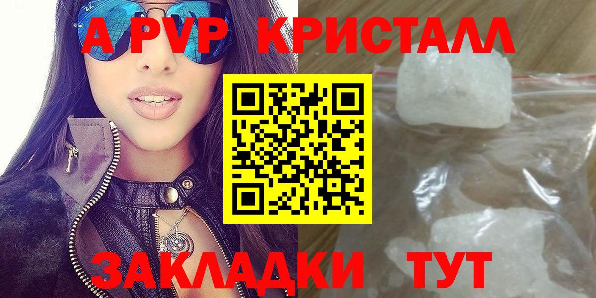 A PVP крисы CK Раменское