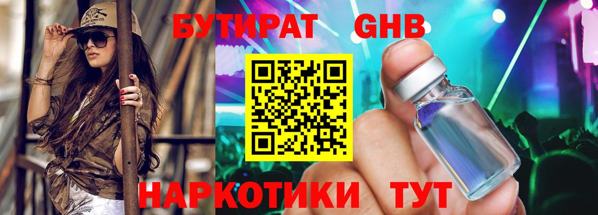 Бутират 99%  Вход с VPN  БУТИРАТ  Раменское 