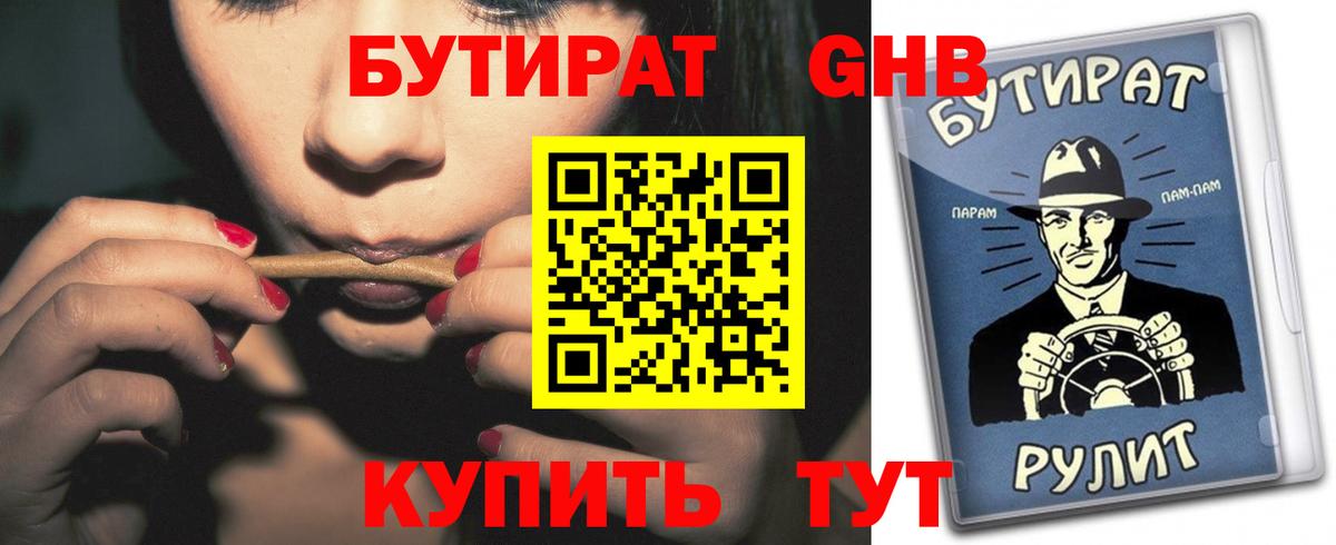 Бутират GHB Раменское