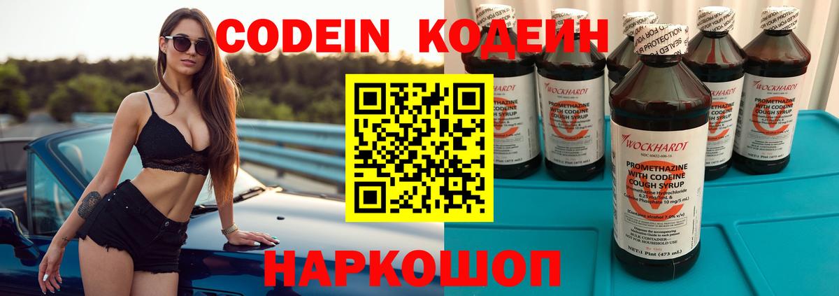 Кодеин напиток Lean (лин) Раменское