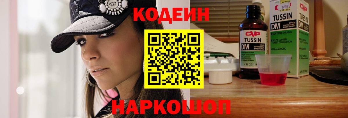 Раменское  купить  цена  Вход с VPN  Кодеиновый сироп Lean напиток Lean (лин) 
