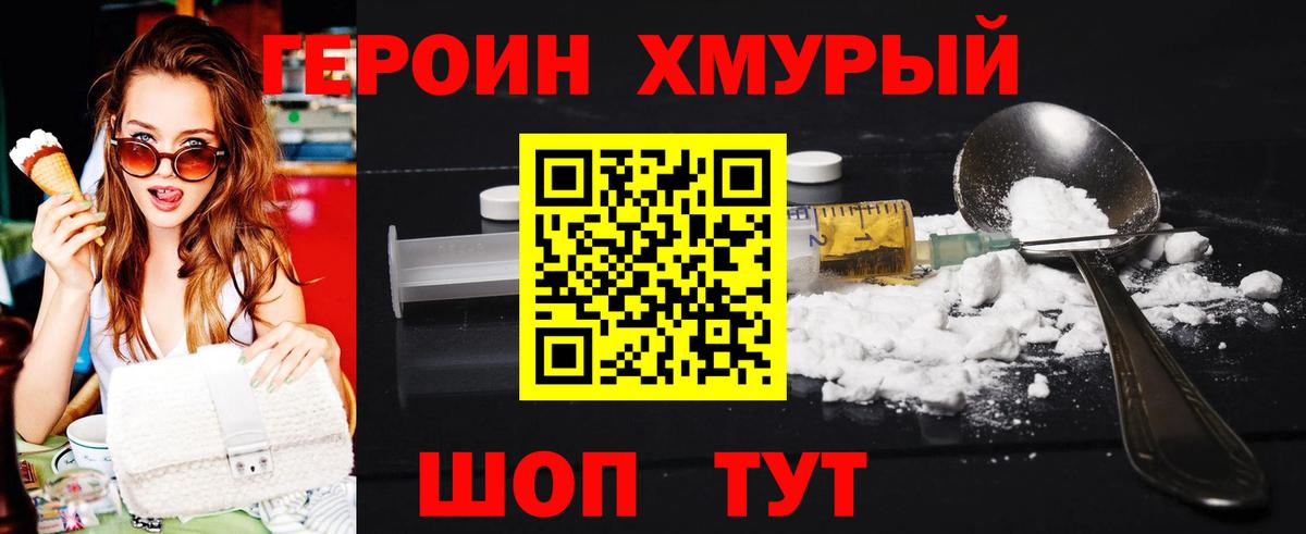 ГЕРОИН герыч Раменское