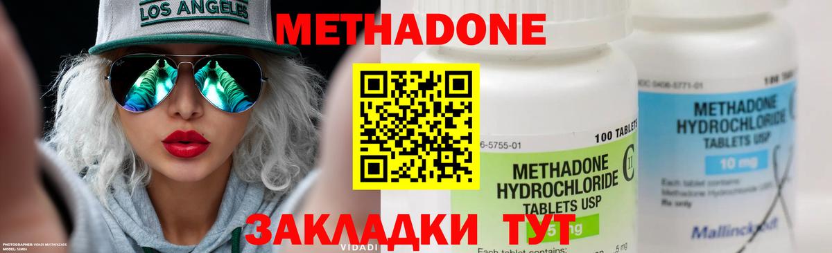 Метадон VHQ  Вход с VPN  Метадон кристалл  Раменское 